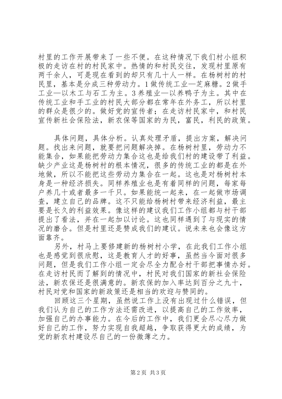 幽兰乡杨树村“下派锻炼”第一个月心得体会一_第2页