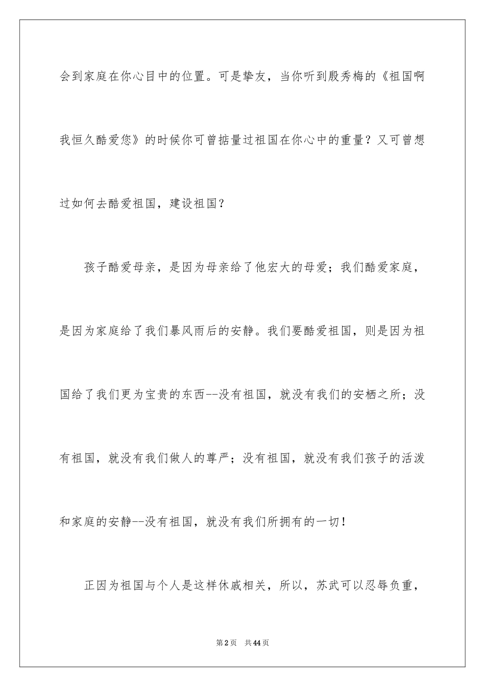 2024国庆节的演讲稿_259_第2页