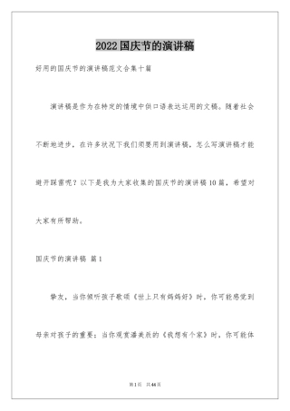 2024国庆节的演讲稿_259