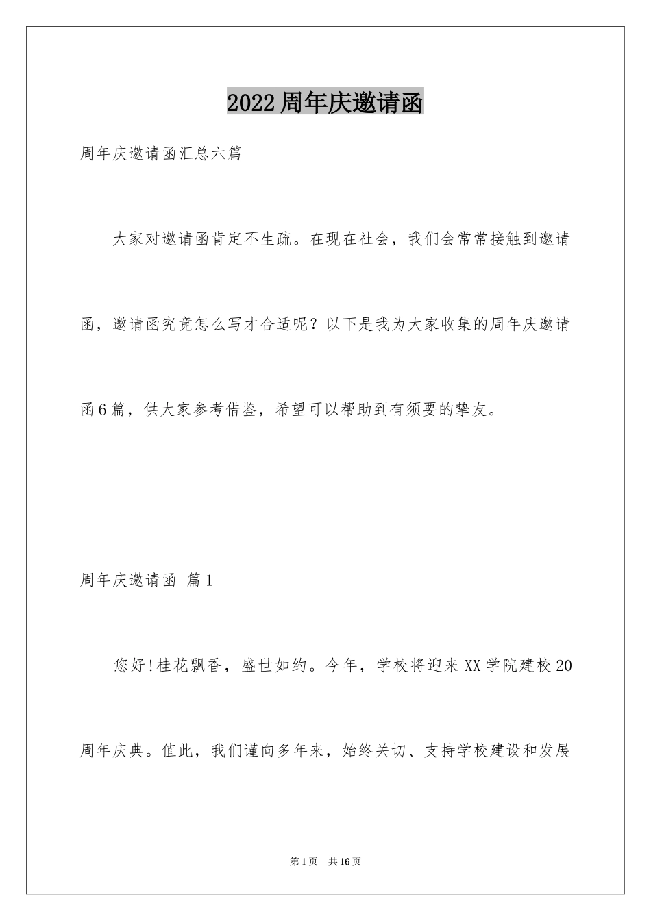 2024周年庆邀请函_9_第1页
