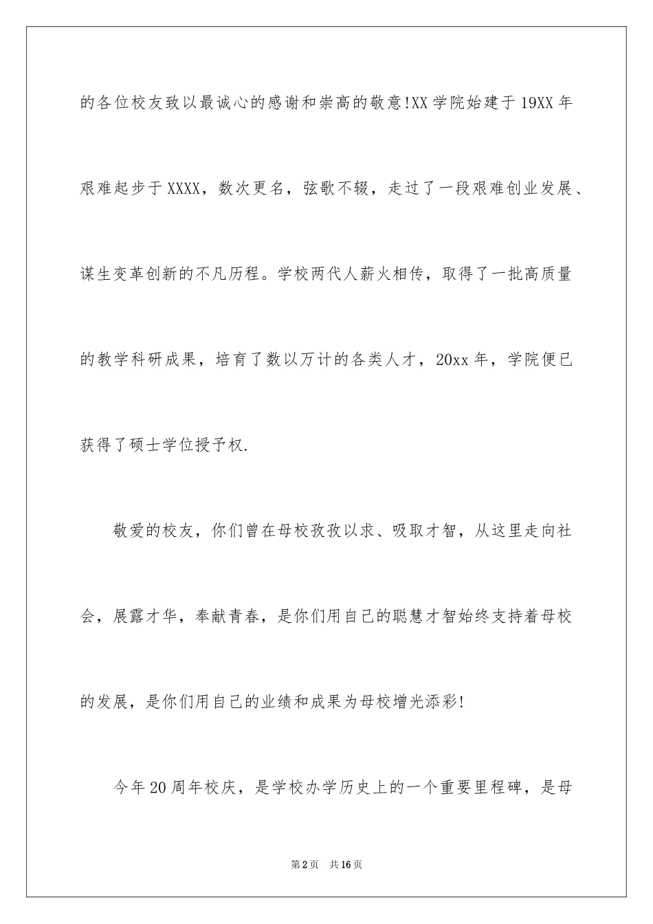 2024周年庆邀请函_9_第2页