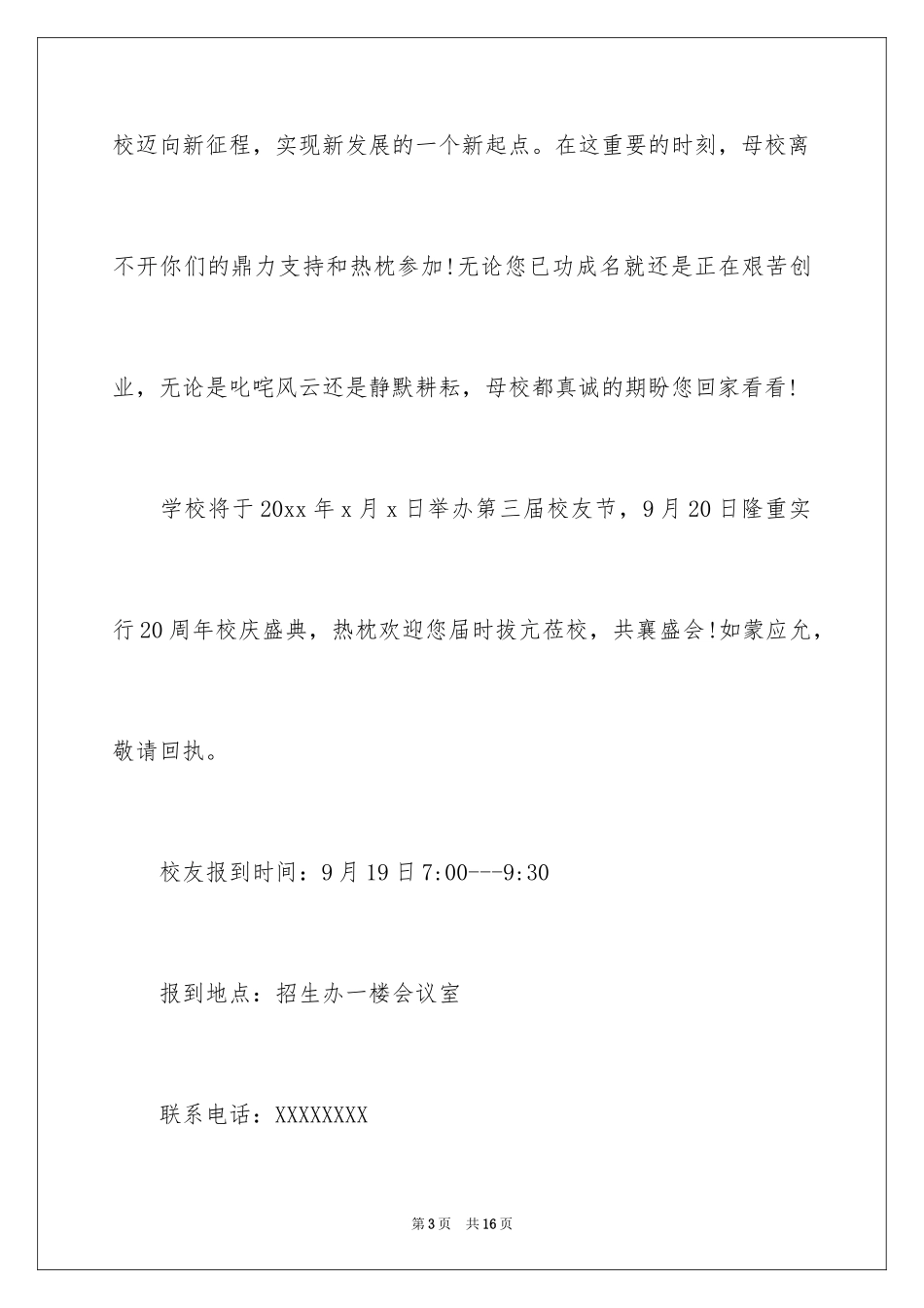 2024周年庆邀请函_9_第3页