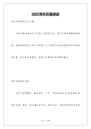2024周年庆邀请函_9