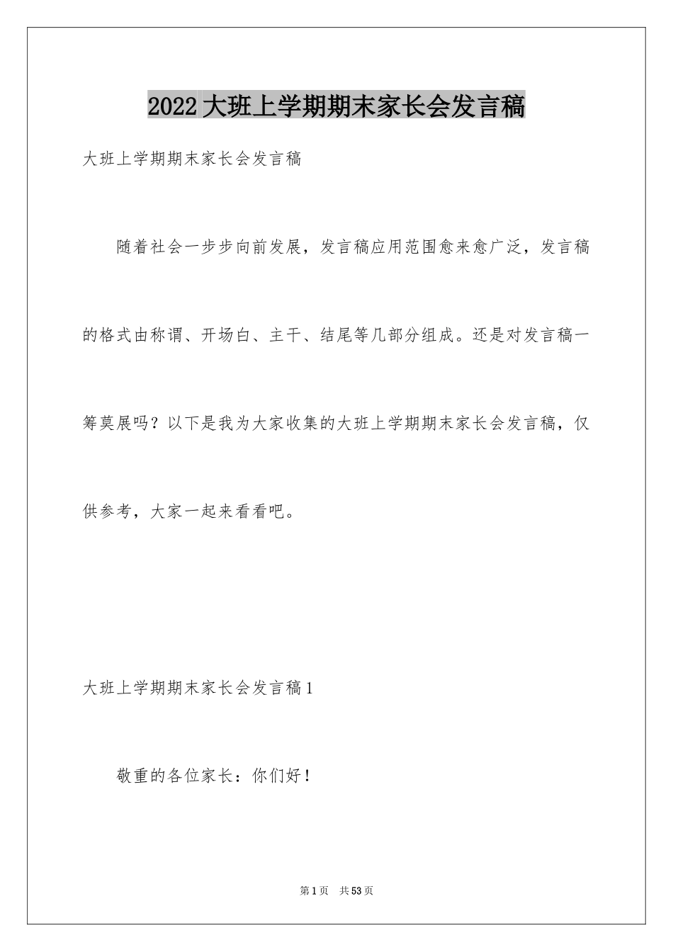 2024大班上学期期末家长会发言稿_第1页
