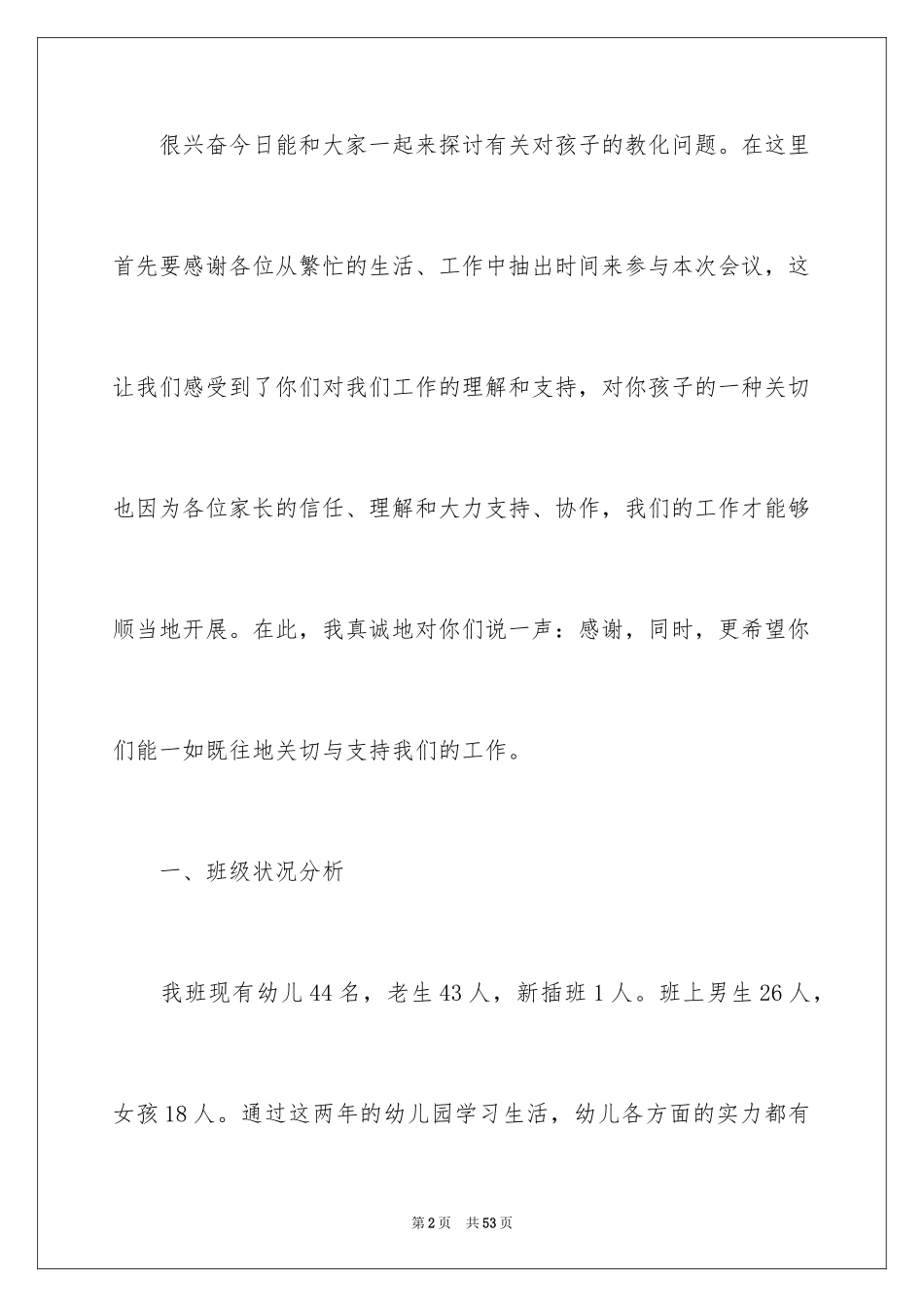 2024大班上学期期末家长会发言稿_第2页