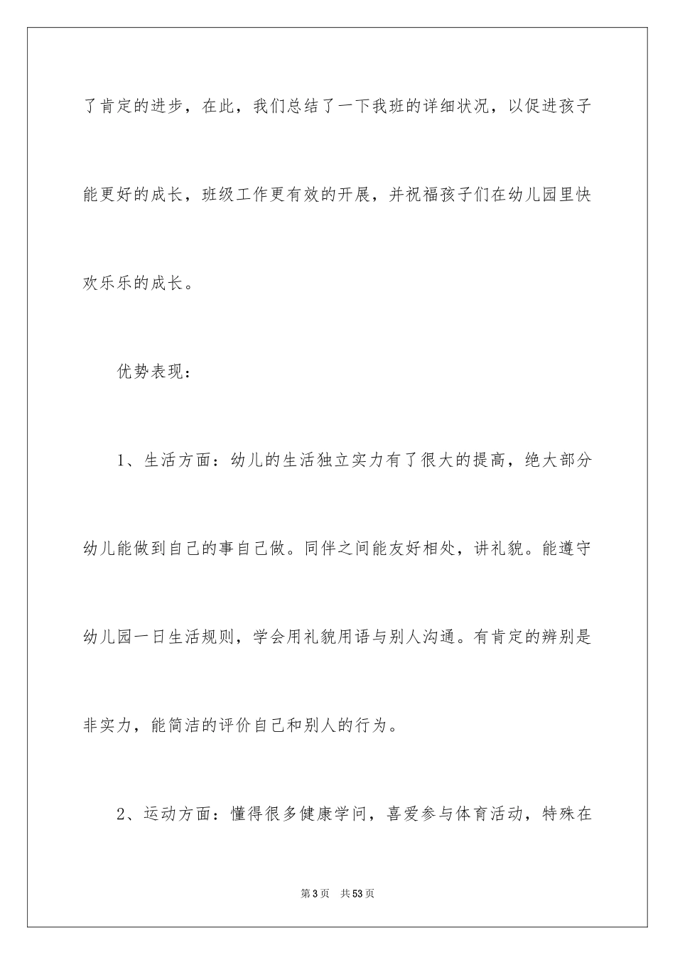 2024大班上学期期末家长会发言稿_第3页