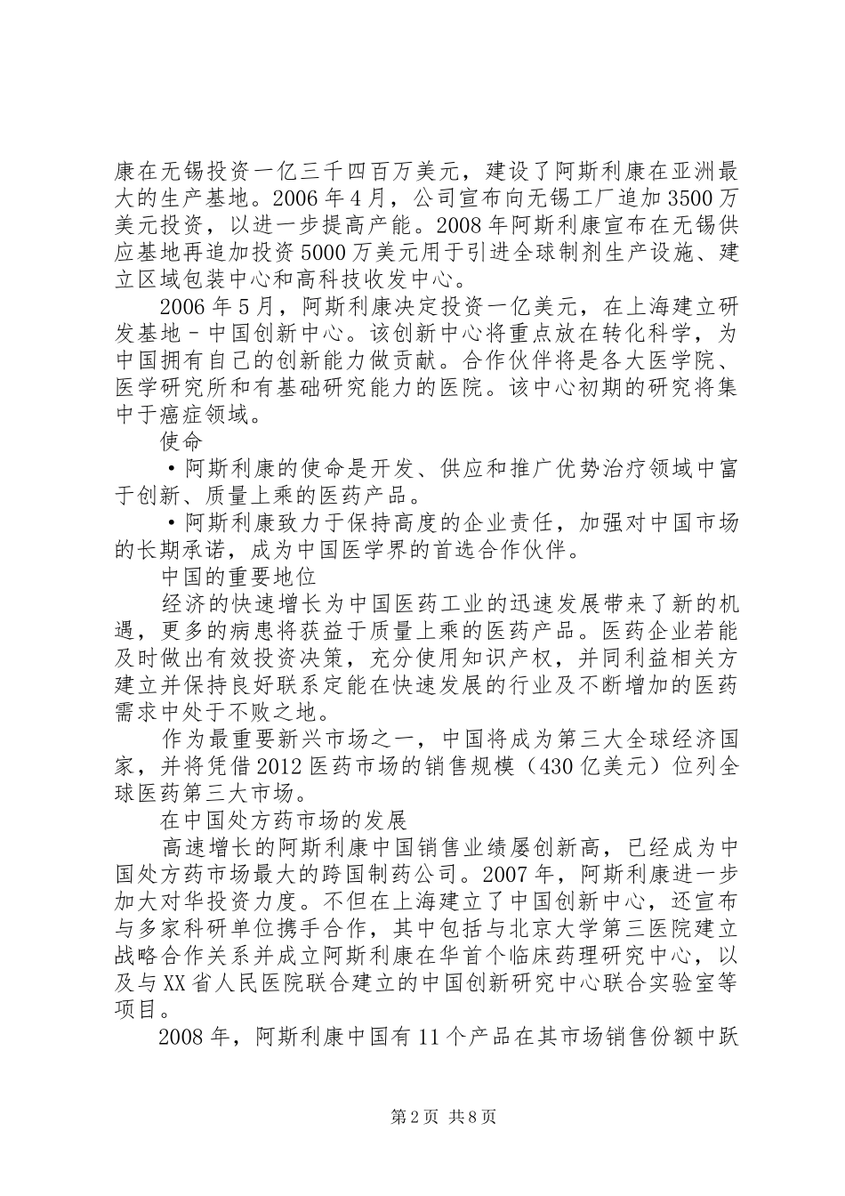 店小二学习心得康建利_第2页