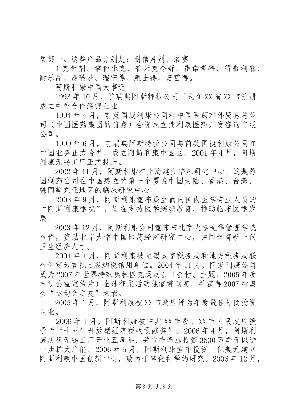 店小二学习心得康建利_第3页