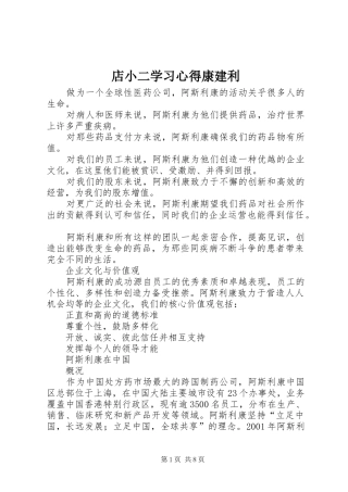 店小二学习心得康建利