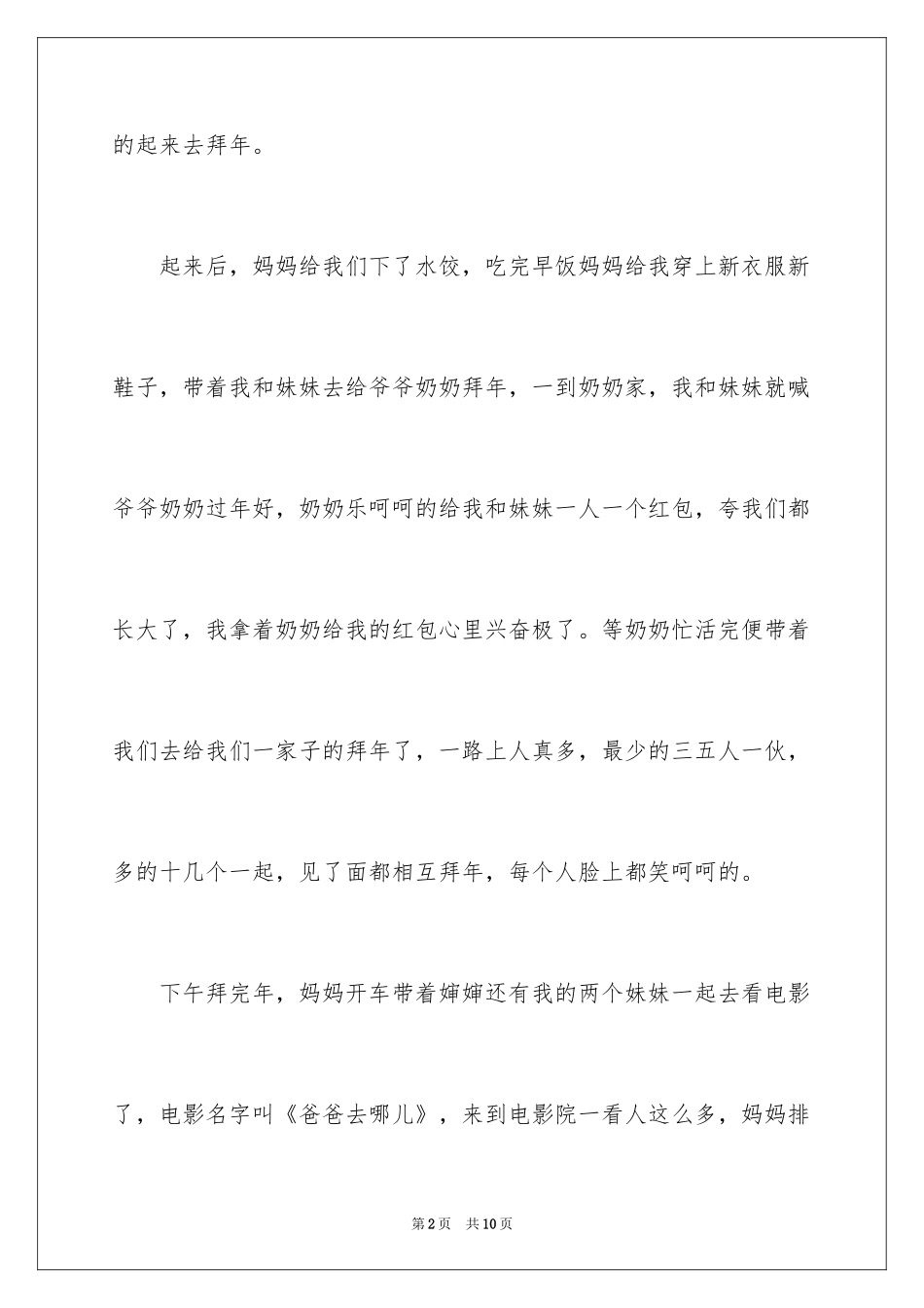 2024大年初一的作文300字_17_第2页