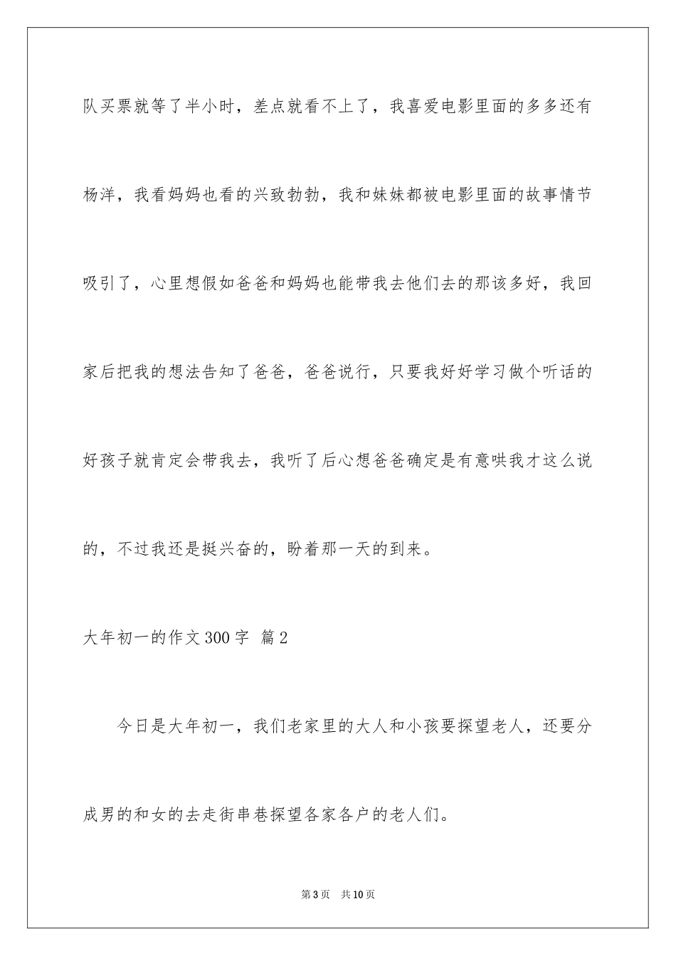 2024大年初一的作文300字_17_第3页