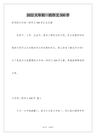 2024大年初一的作文300字_17
