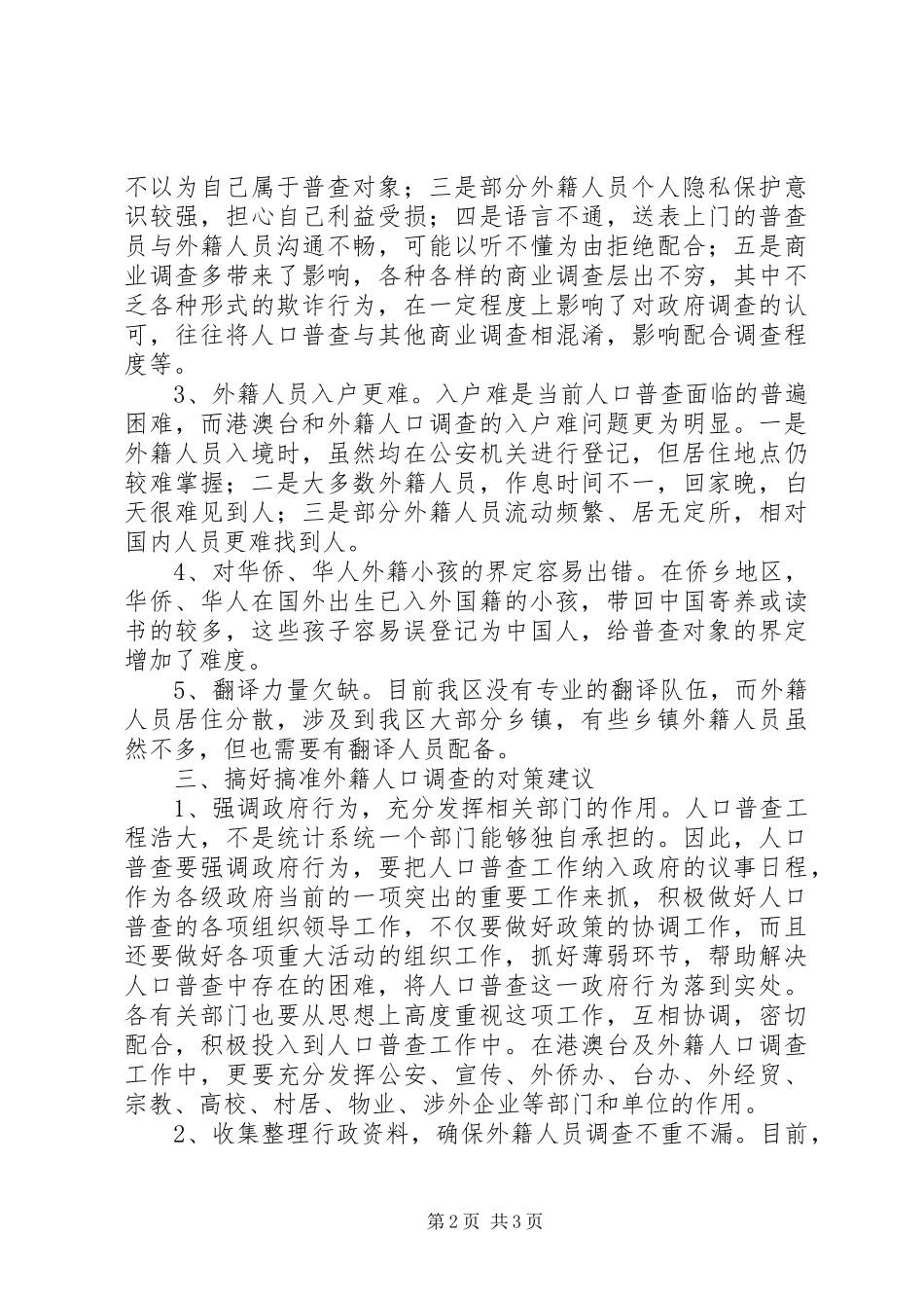 第六次人口普查工作体会（一）_第2页