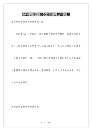 2024大学生职业规划大赛演讲稿_6