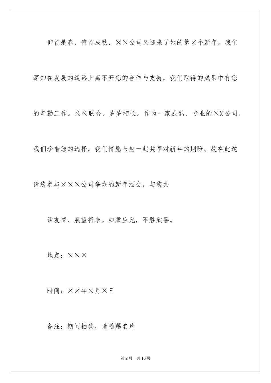 2024公文邀请函_16_第2页