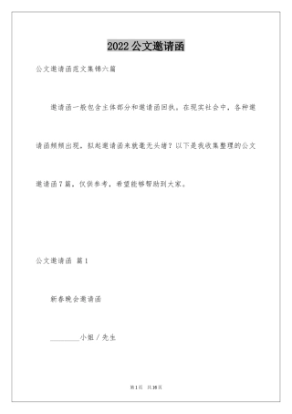 2024公文邀请函_16