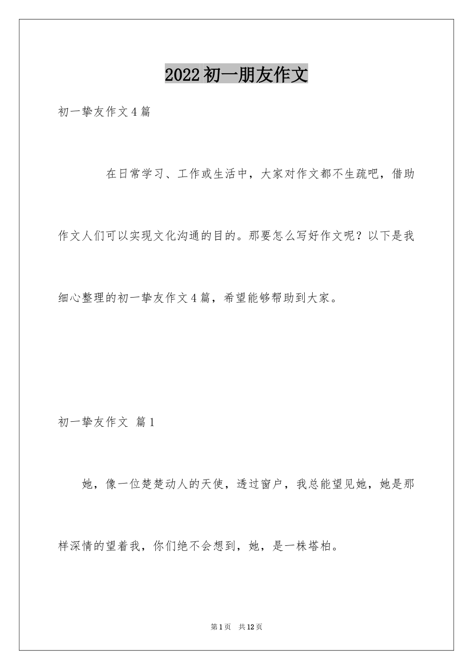 2024初一朋友作文_156_第1页