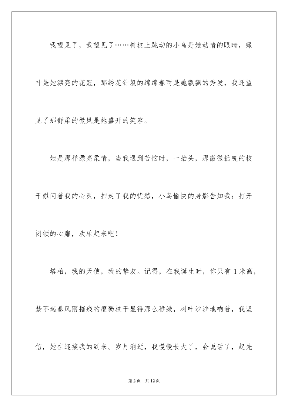 2024初一朋友作文_156_第2页