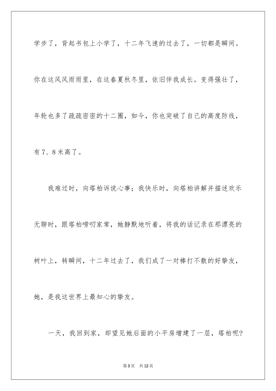 2024初一朋友作文_156_第3页