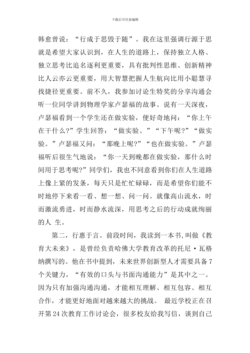 清华大学校长毕业典礼_第2页