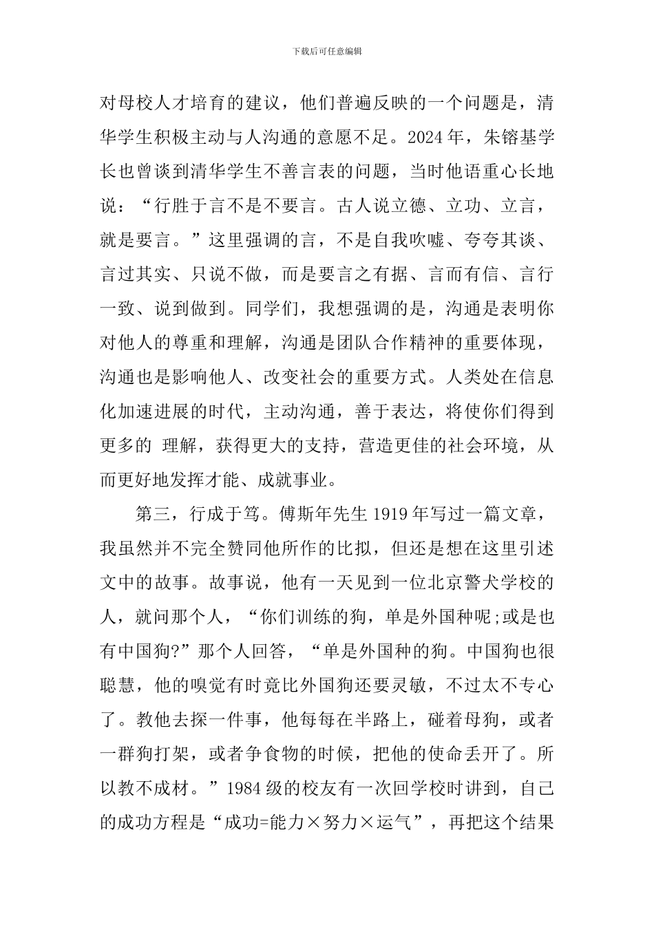 清华大学校长毕业典礼_第3页