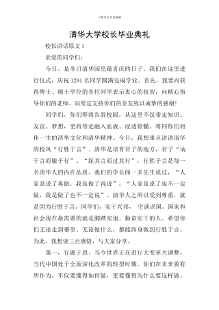 清华大学校长毕业典礼