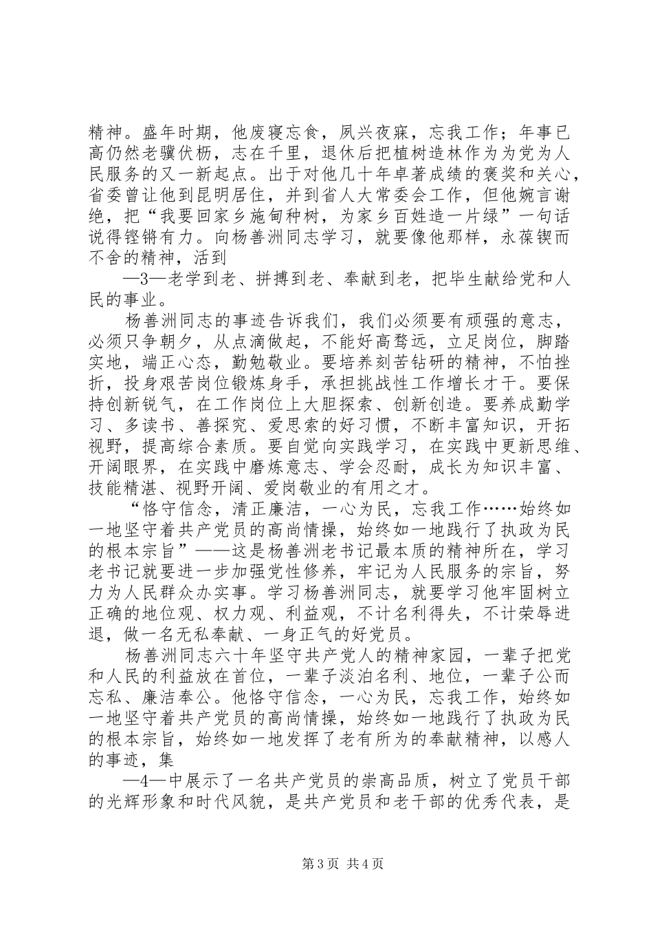学习杨善洲先进事迹心得体_第3页