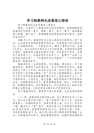 学习杨善洲先进事迹心得体
