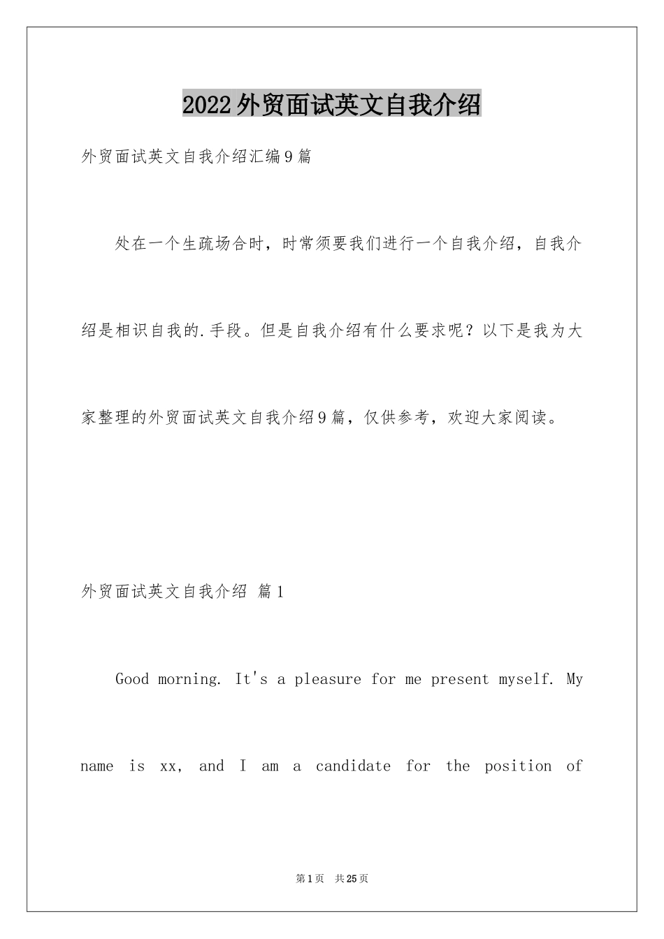 2024外贸面试英文自我介绍_8_第1页