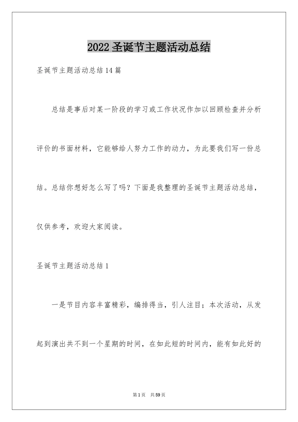 2024圣诞节主题活动总结_第1页