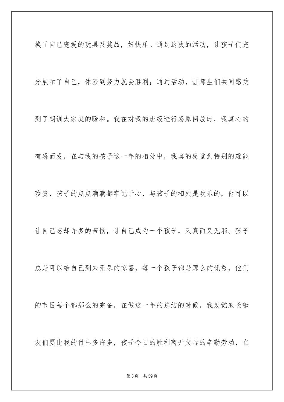 2024圣诞节主题活动总结_第3页