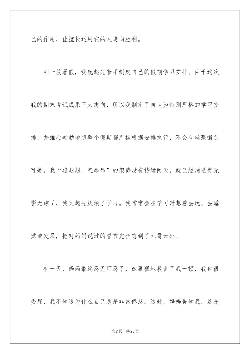 2024坚持的力量初中作文_第2页