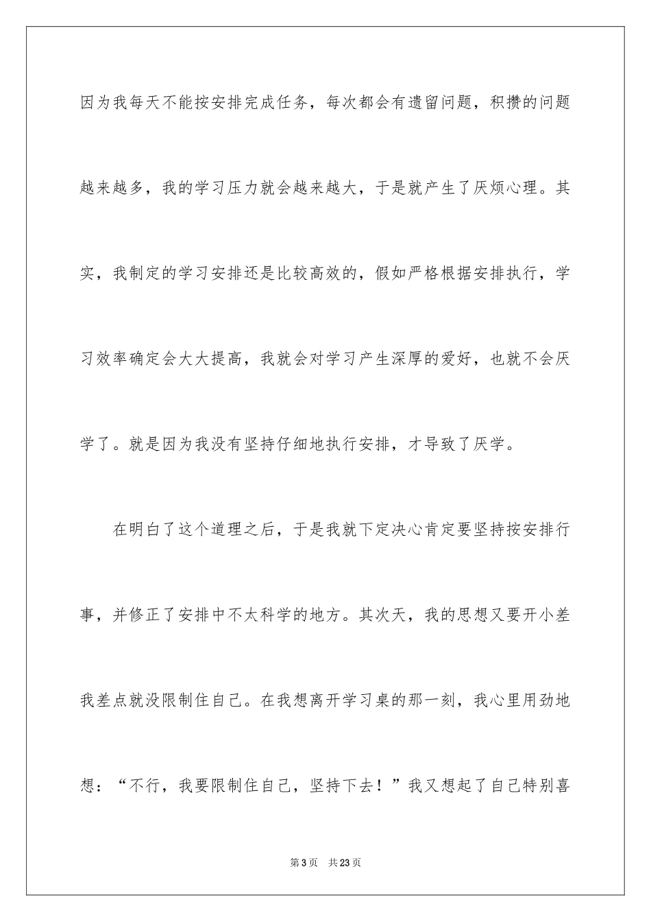 2024坚持的力量初中作文_第3页