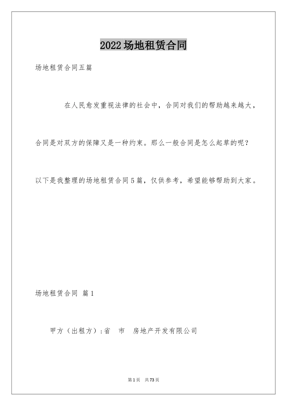 2024场地租赁合同_27_第1页