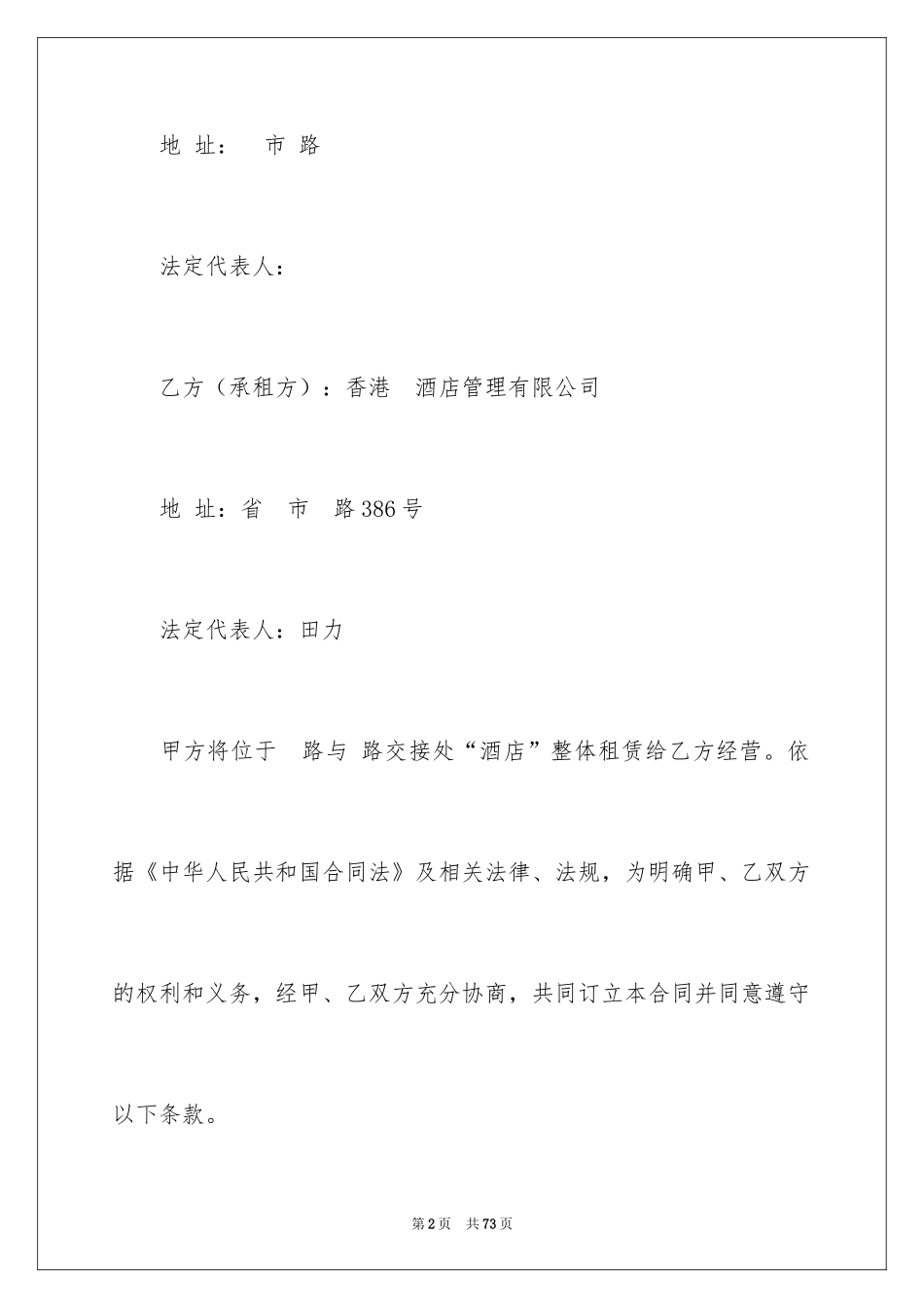 2024场地租赁合同_27_第2页