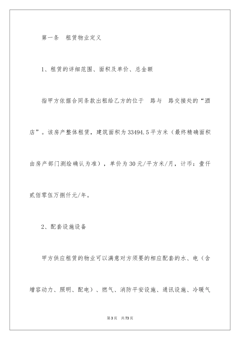 2024场地租赁合同_27_第3页