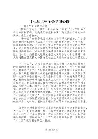 十七届五中全会学习心得