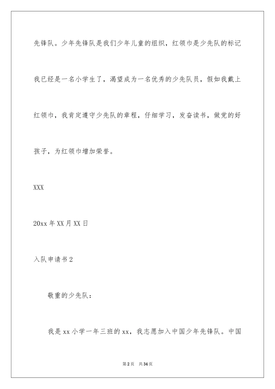 2024入队申请书_8_第2页