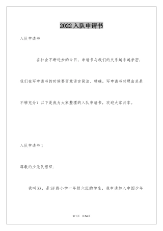 2024入队申请书_8