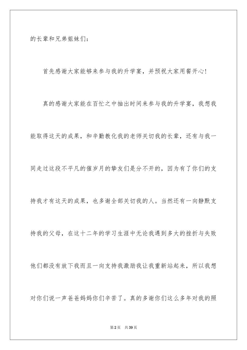 2024升学宴学生致辞_14_第2页