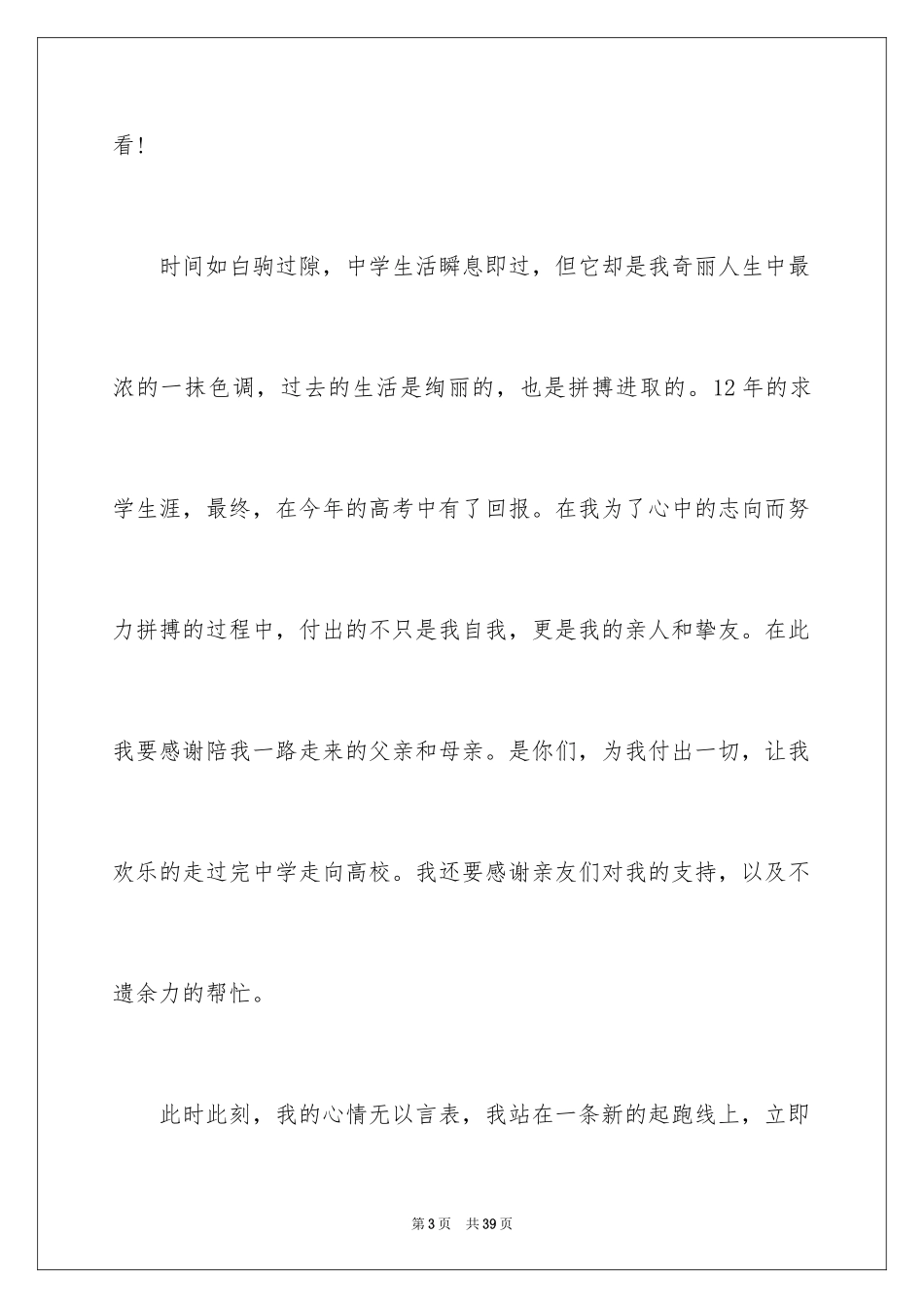 2024升学宴学生致辞_14_第3页