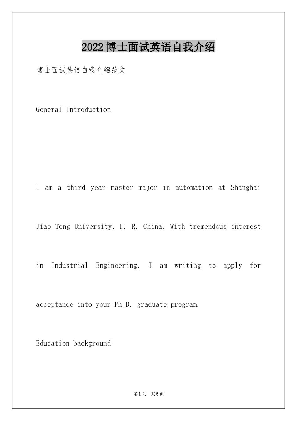 2024博士面试英语自我介绍_第1页