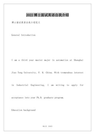 2024博士面试英语自我介绍