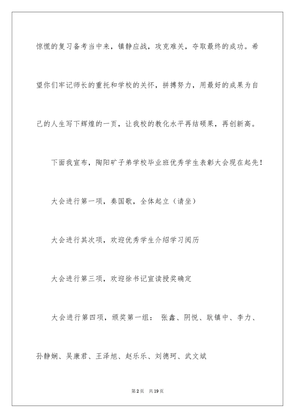 2024学校表彰大会主持稿_8_第2页