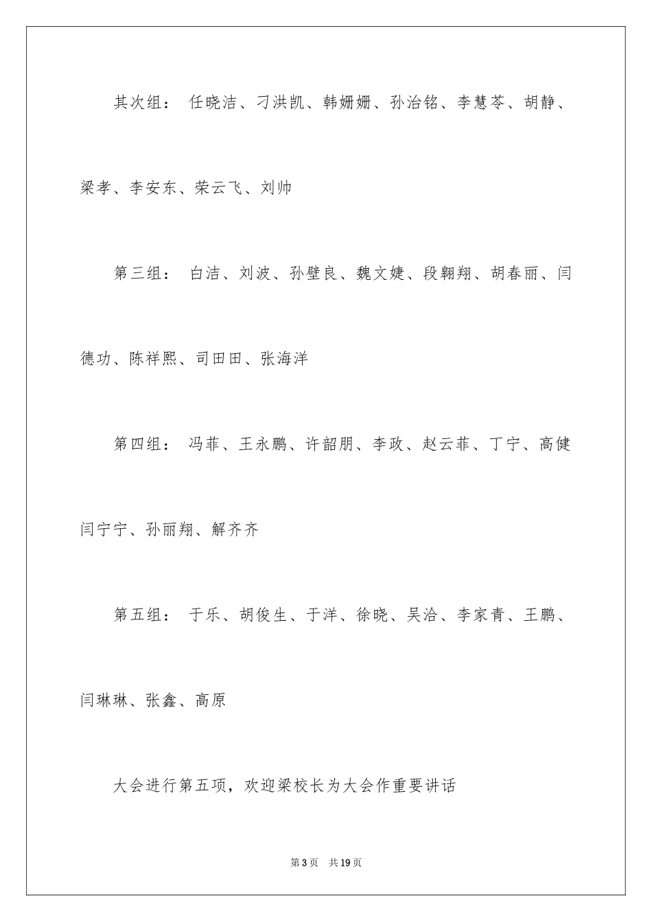 2024学校表彰大会主持稿_8_第3页