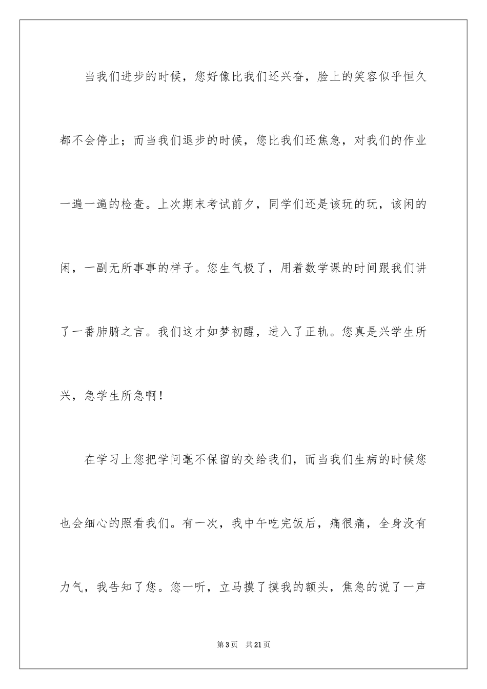 2024写给老师的一封信_32_第3页