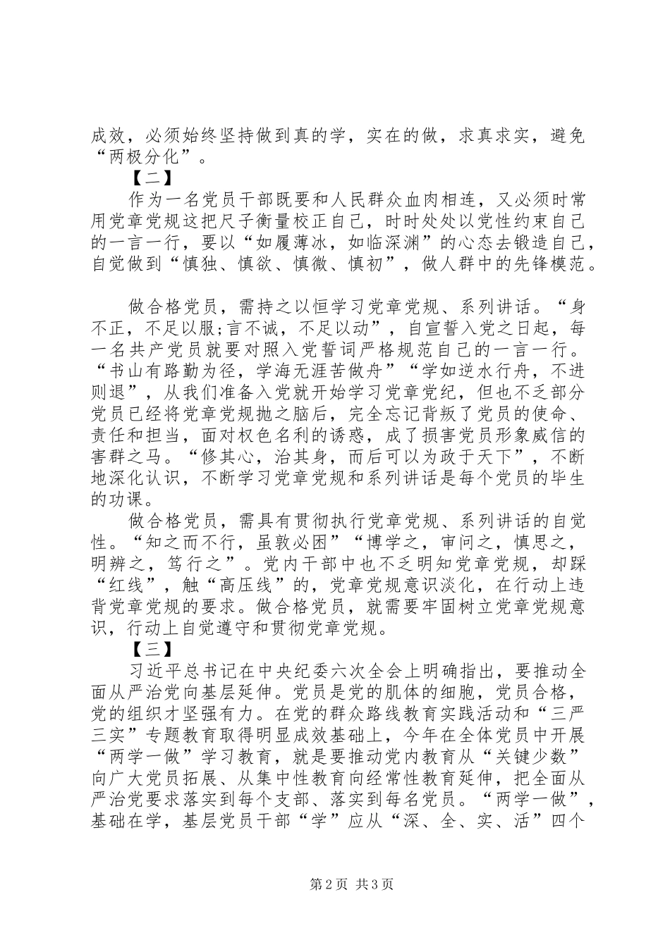 党员两学一做学习心得体会三篇_第2页