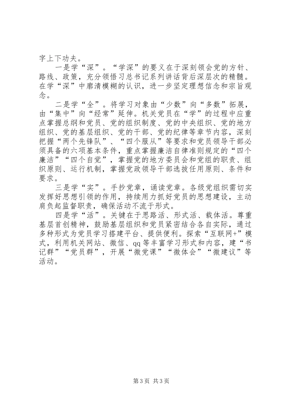 党员两学一做学习心得体会三篇_第3页
