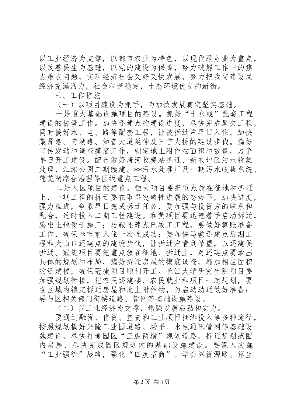 街道办事处学习十七届三中全会心得体会_第2页