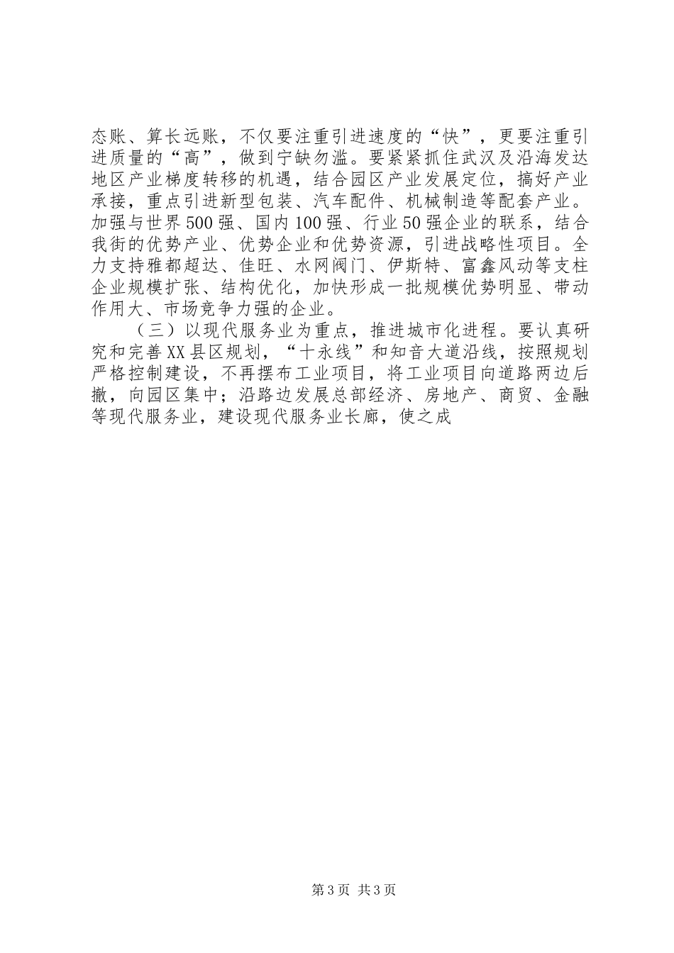 街道办事处学习十七届三中全会心得体会_第3页